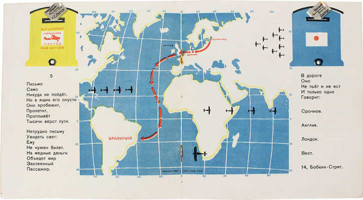 Маршак С.Я. Почта / Рис. М. Цехановского. 12-е изд. М.: Детиздат, 1935.